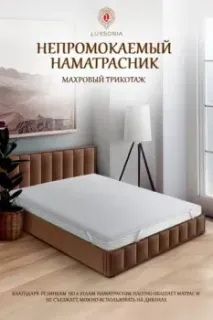 Luxsonia Caress Непромокаемый с резинкой на 4 угла 120x200 (белый)