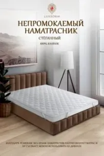 Luxsonia Caress Непромокаемый стежка с резинкой на 4 угла 160x200 (белый)