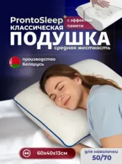 ProntoSleep Классическая 60х40х13 (белый)