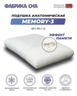 Фабрика сна Memory-3 (60x40)