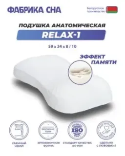 Фабрика сна Relax-1 59x34x8/10