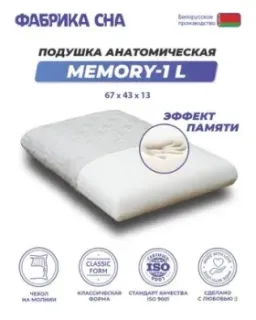 Фабрика сна Memory-2 L 67x43x9.5/11.5