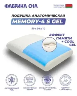 Фабрика сна Memory-4 S gel 50х30х10