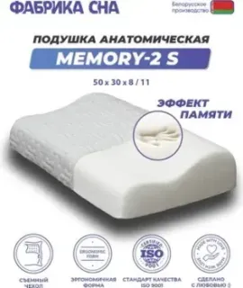 Фабрика сна Memory-2 S 50x30x8/11