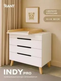 Rant Indy Pro 800/4 (crystal beige)