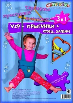 Спортбэби Прыгунки VIP 3 в 1 с зацепом (прыгунки-тарзанка-качели)