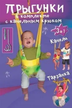 Спортбэби Прыгунки 3 в 1 с крюком (прыгунки-тарзанка-качели)
