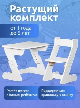 Mega Toys Растущий 71002/70002ЛДСП
