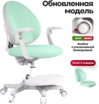 Anatomica Arriva с подлокотниками и подставкой для ног (мятный)