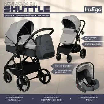 Indigo Shuttle (3 в 1, светло-серый/темно-серый)