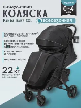 Panda Baby XXL (черный)