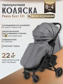Panda Baby XXL (серый)