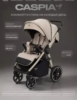 Rant Caspia Soft RA100 (sandy beige)