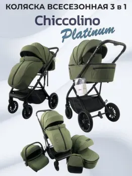 Chiccolino Platinum (3 в 1, зеленый)