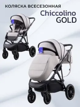 Chiccolino Gold (light grey)