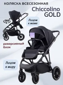 Chiccolino Gold (black)