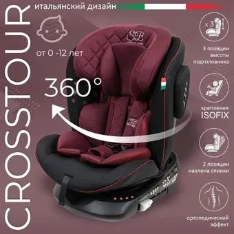 Sweet Baby Crosstour 360 SPS Isofix 0-36 (винный/черный)
