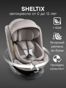 Happy Baby Sheltix Isofix (beige grey)