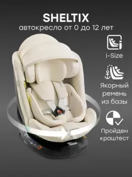Happy Baby Sheltix Isofix (milky)