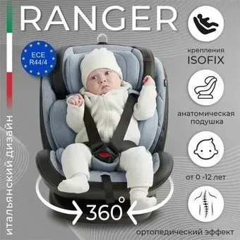 Sweet Baby Ranger 360 Isofix 0-36 (серый)