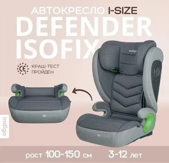 Indigo Defender Isofix (темно-серый)