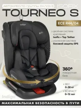 Indigo Tourneo S Isofix (графит)