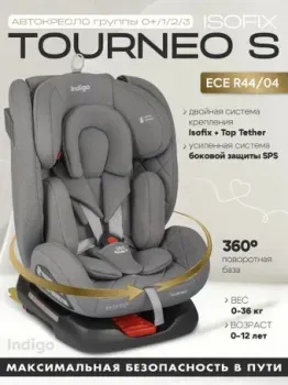 Indigo Tourneo S Isofix (серый)