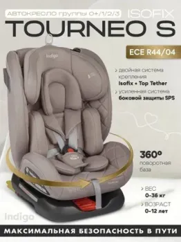 Indigo Tourneo S Isofix (бежевый)