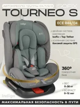 Indigo Tourneo S Isofix (серо-зеленый)