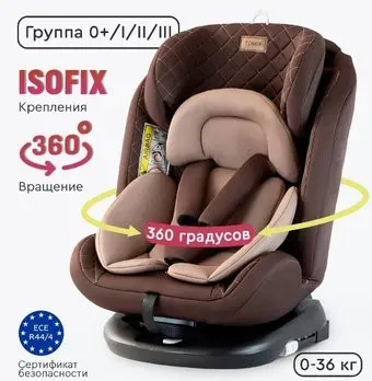 Tomix Major Isofix CS-002 (коричневый)