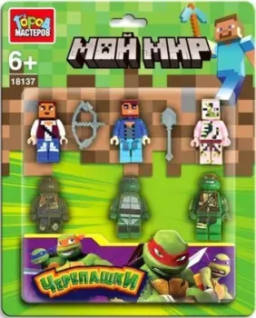 Город мастеров Фигурки мой мир+черепашки 18137-ZH