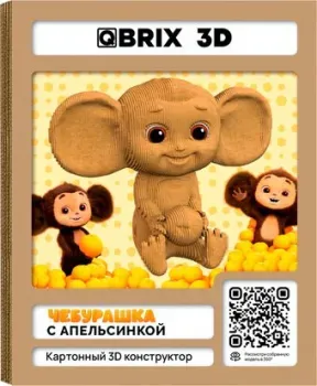 QBRIX Чебурашка с апельсинкой 3D 20115