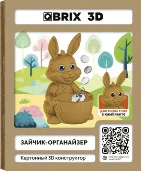 QBRIX Зайчик органайзер 3D 20117