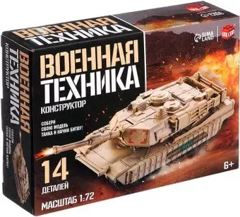 Unicon Военная техника 23-22 9941219 (14эл)