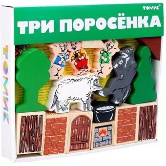 Томик Сказки. Три поросенка 789466