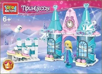 Город мастеров Ледяной замок 20034-KK (142эл)