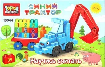 Город мастеров Синий трактор+тележка с цифрами 10044-BA (39эл)