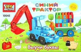 Город мастеров Синий трактор+тележка с буквами 10045-BA (39эл)