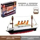 Sluban Титаник 1563320