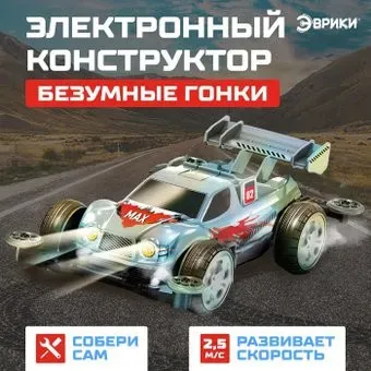 Эврики 3102427 Безумные гонки