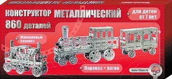 Десятое королевство Металлический 00948 Железная дорога