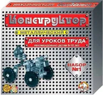 Десятое королевство Металлический конструктор 00841 Для уроков труда №1