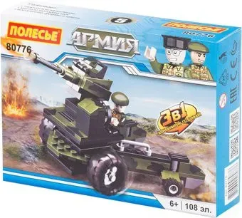 Полесье 80776 Классик Армия-2.5