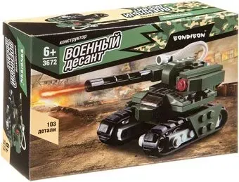 Bondibon Военный Десант. Танк ВКП ВВ3672