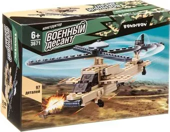 Bondibon Военный Десант. Вертолет ВВ3671
