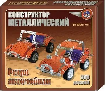 Десятое королевство Ретро-автомобили