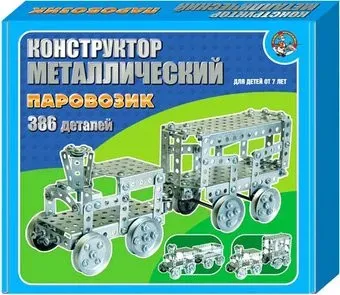 Десятое королевство Паровозик