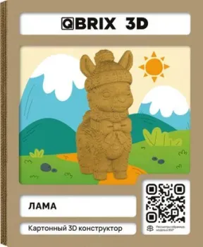 QBRIX Лама 3D 20131