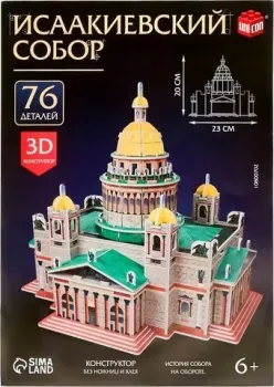 Unicon 3D Исаакиевский собор 10800702 (76эл)
