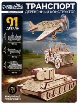 Лесная мастерская Военный транспорт 10894076